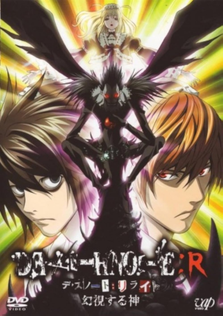 Death Note: Relight Movie poster