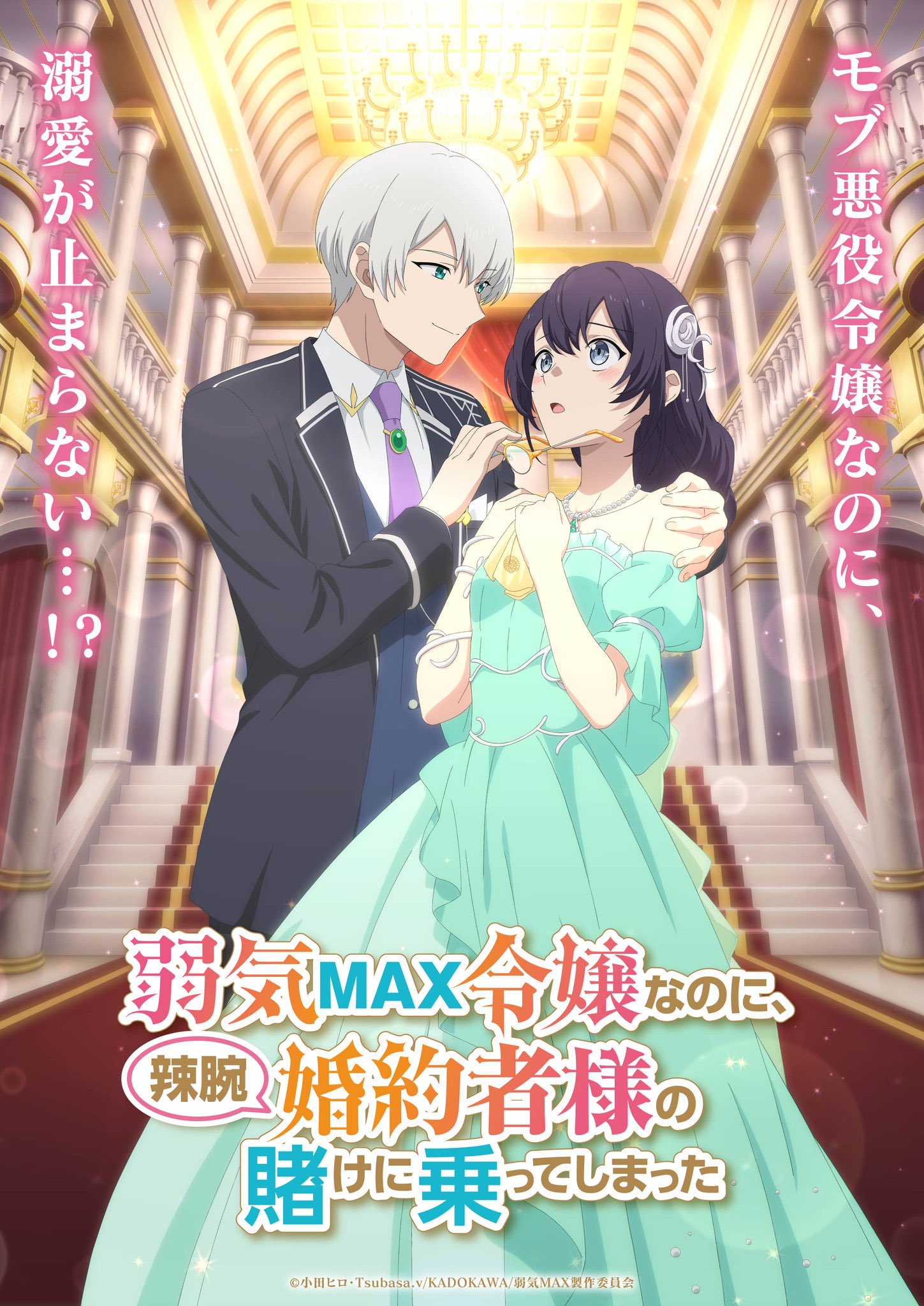 Even Though I’m a Super Timid Noble Girl Dub Poster